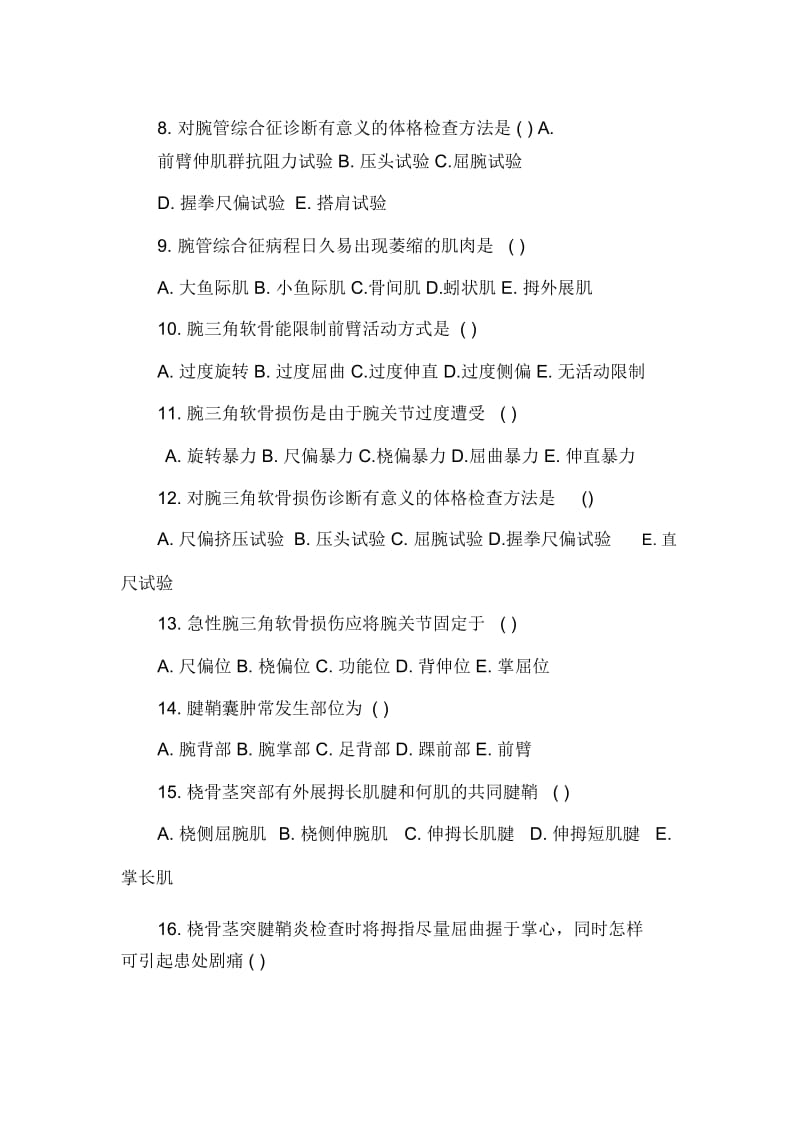 中医执业医师考试练习题试卷和答案.docx_第2页