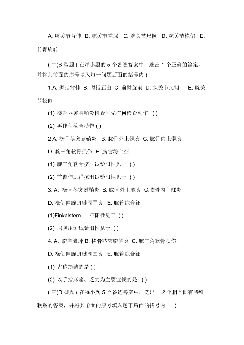 中医执业医师考试练习题试卷和答案.docx_第3页