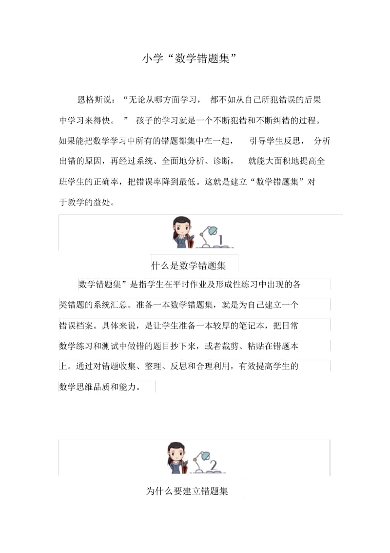 小学数学错题集.docx_第1页