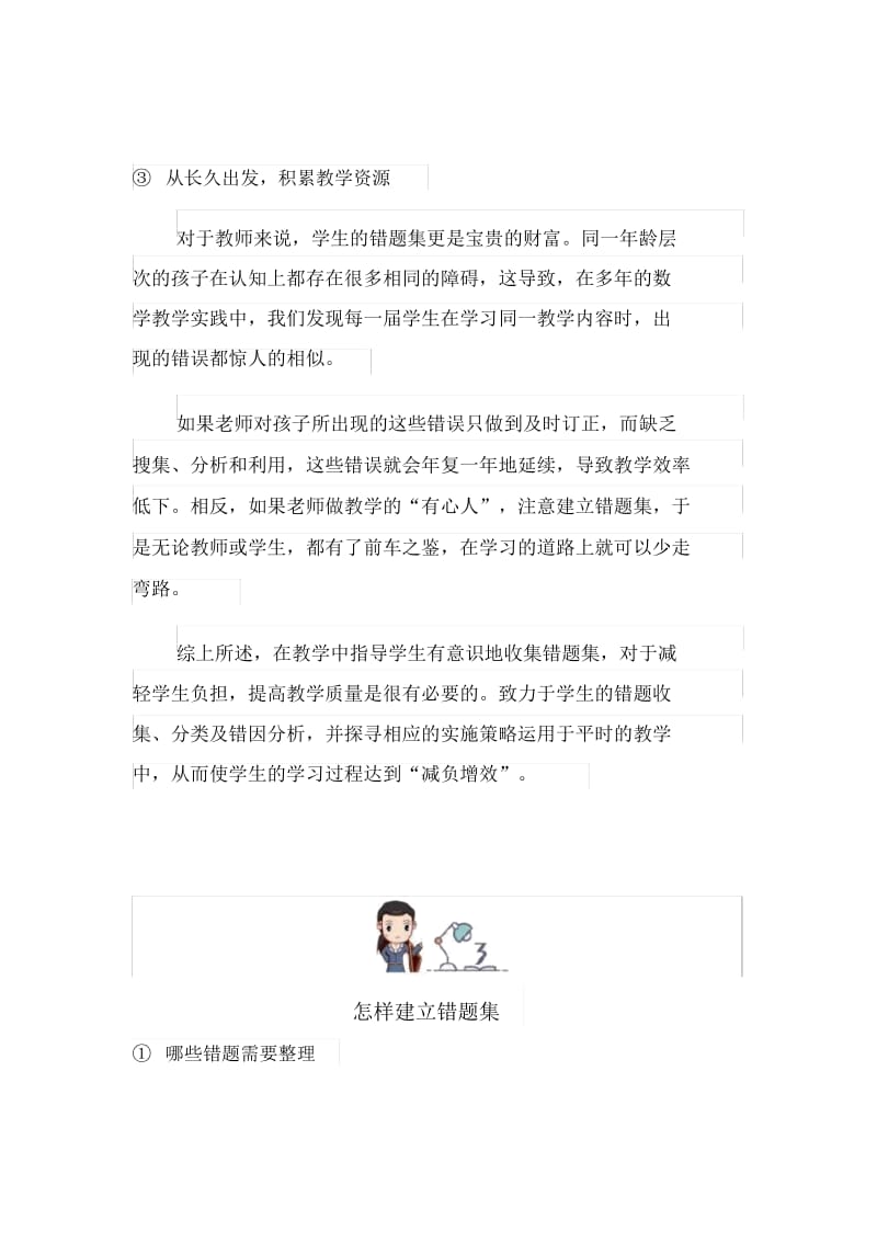 小学数学错题集.docx_第3页