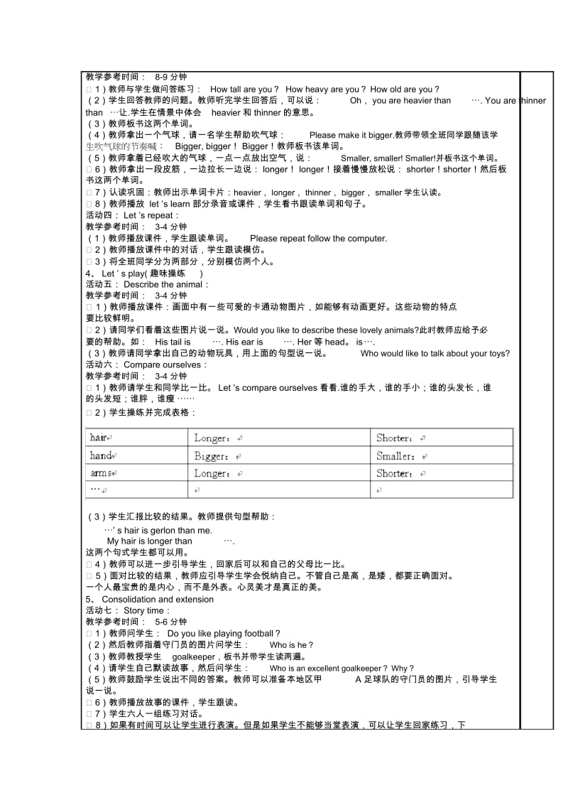 小学英语PEP人教版六年级下册《Unit1Howtallareyou》版教案10.docx_第2页