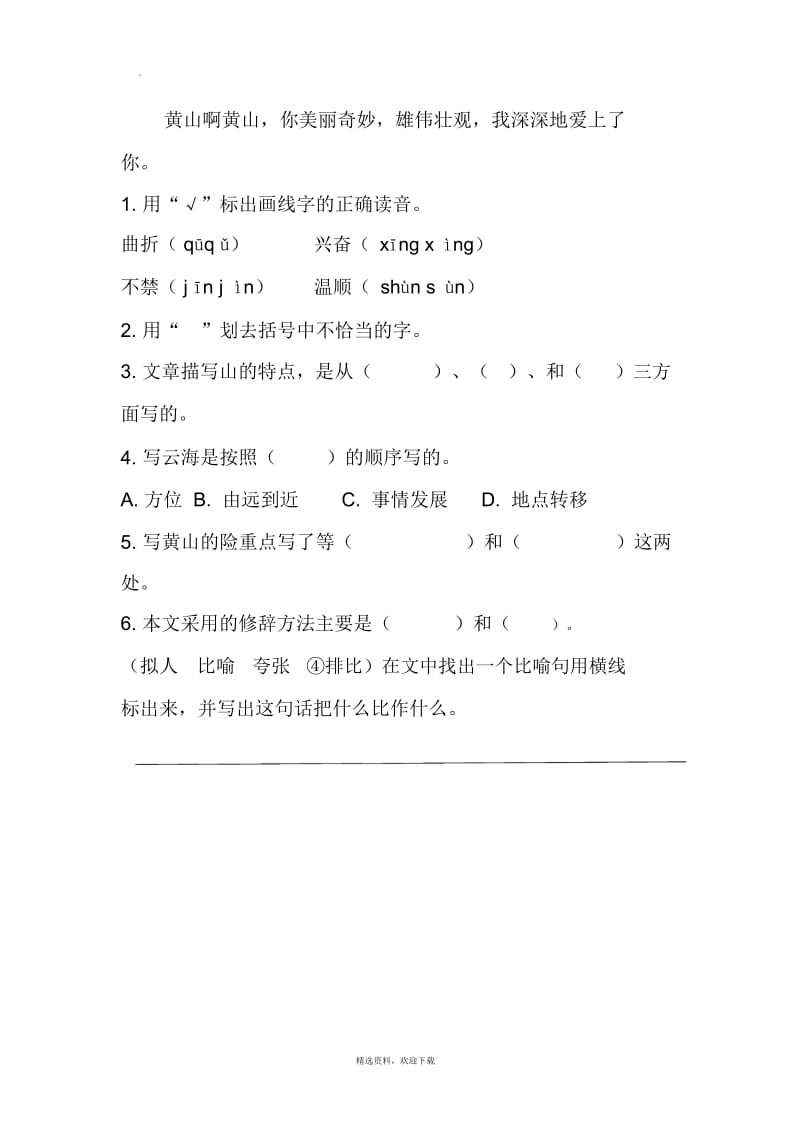 《游黄山》阅读理解.docx_第2页