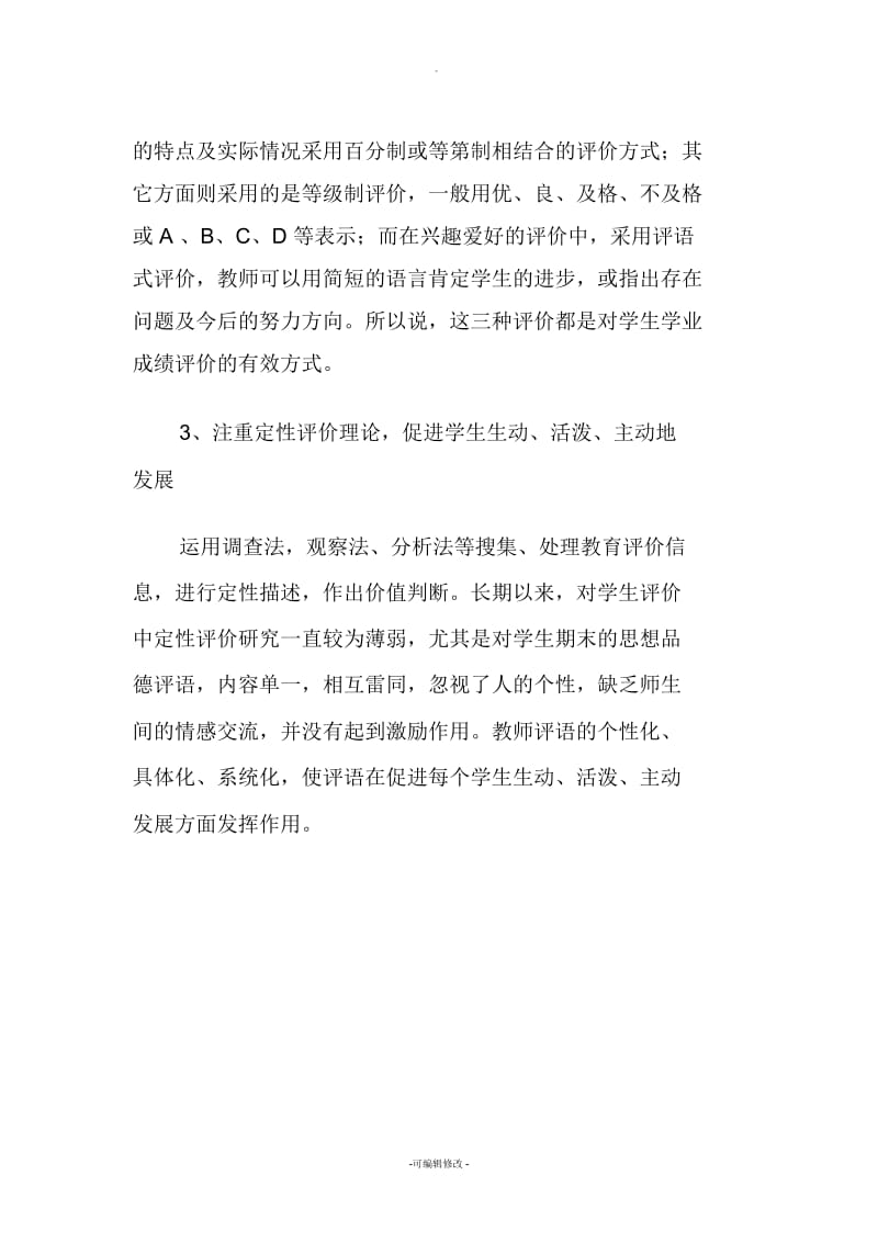 学生综合评价制度.docx_第2页