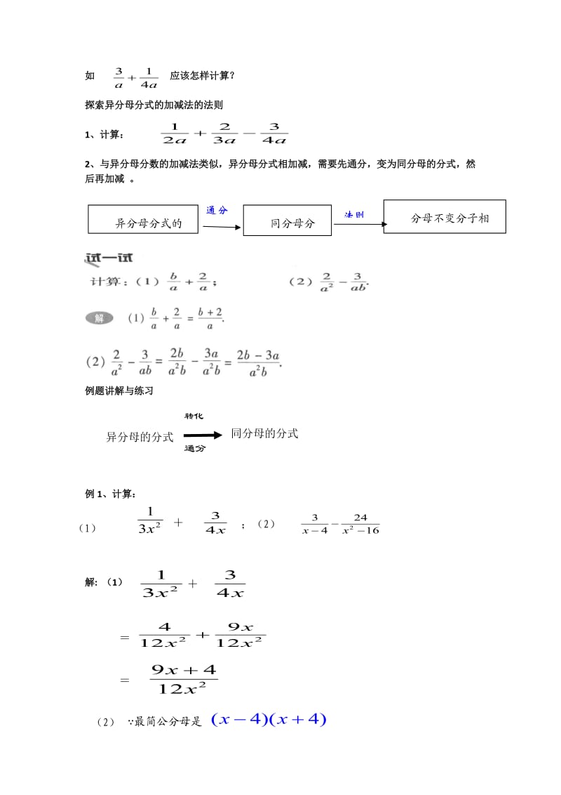 新华东师大版八年级数学下册《16章 分式16.2 分式的运算分式的加减法》教案_3.docx_第2页