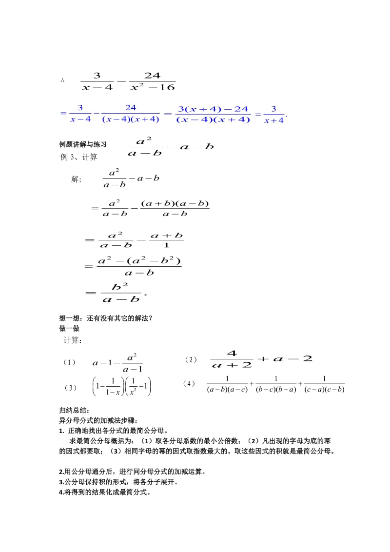 新华东师大版八年级数学下册《16章 分式16.2 分式的运算分式的加减法》教案_3.docx_第3页