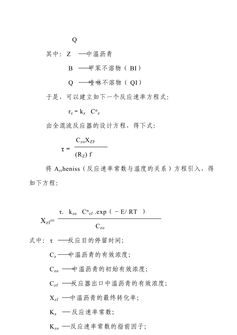 改质沥青的甲苯不溶物和喹啉不溶物生产控制的改造.doc_第2页