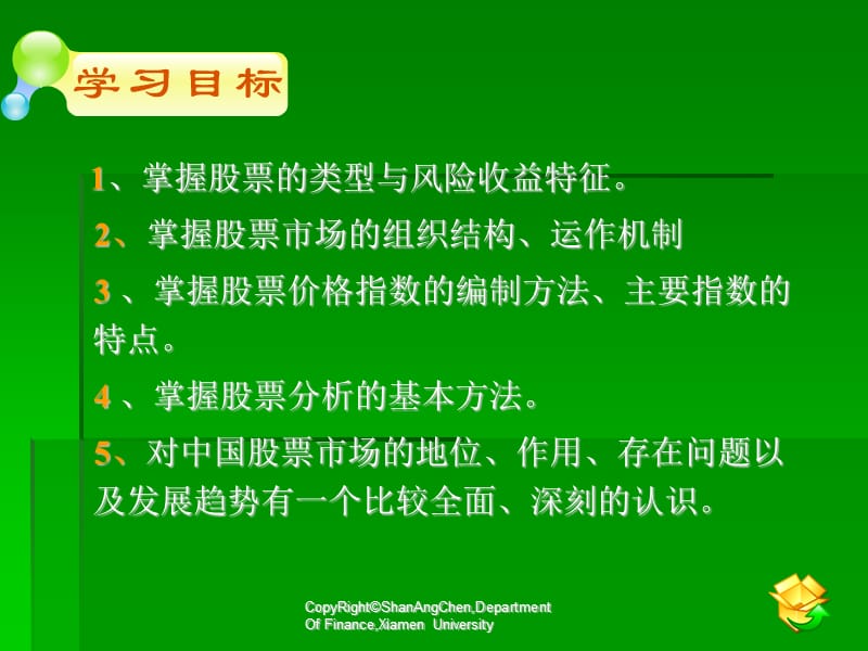 金融市场学ppt课件第4章股票市场.ppt_第2页