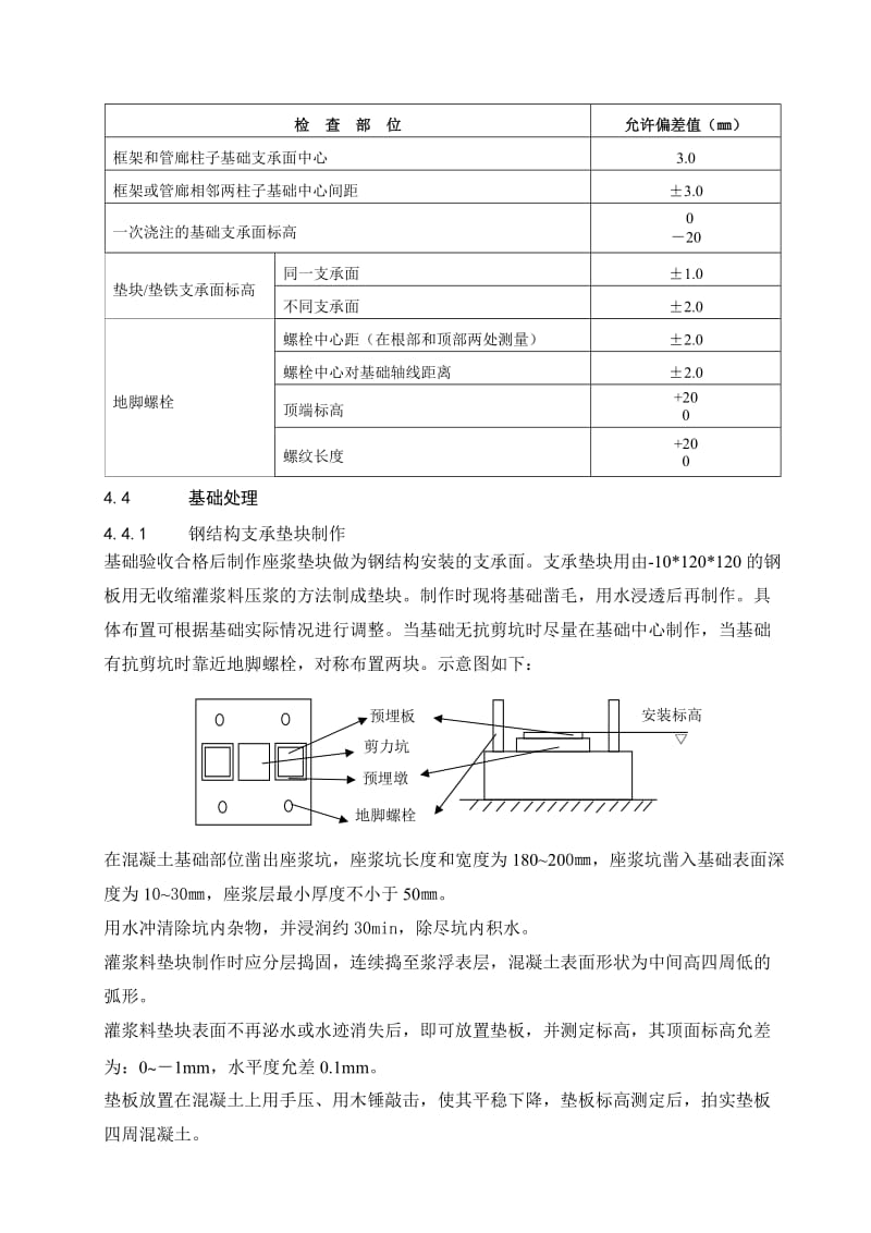 钢结构安装技术方案.doc_第3页