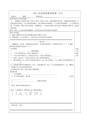 新沪科版七年级数学下册《9章 分式9.1 分式及其基本性质分式的概念及其基本性质》教案_2.docx