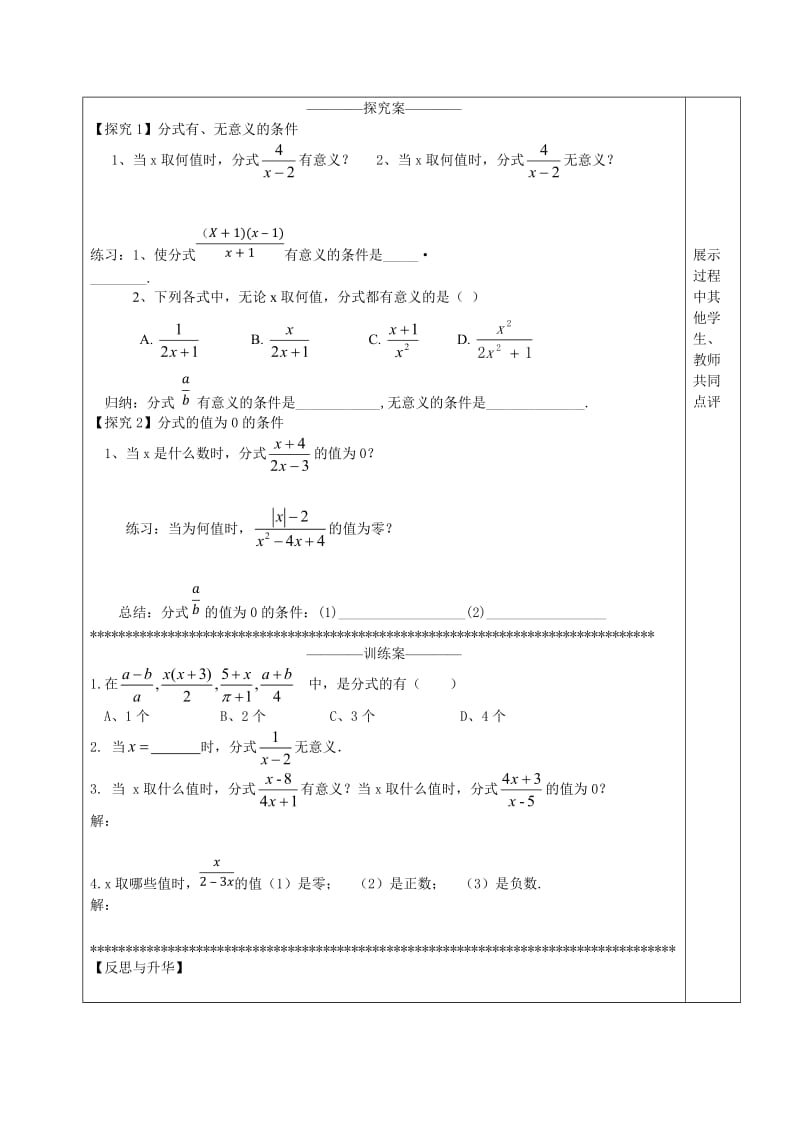 新沪科版七年级数学下册《9章 分式9.1 分式及其基本性质分式的概念及其基本性质》教案_2.docx_第2页