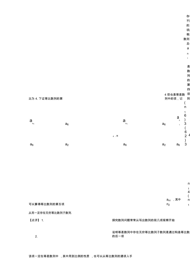 数列子数列探究.docx_第2页