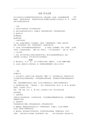 【人教版】高中物理选修1-1：电荷、库仑定律学案.docx