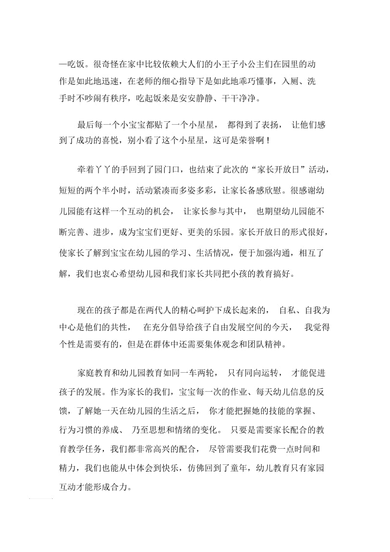 家长开放日活动心得体会.docx_第2页