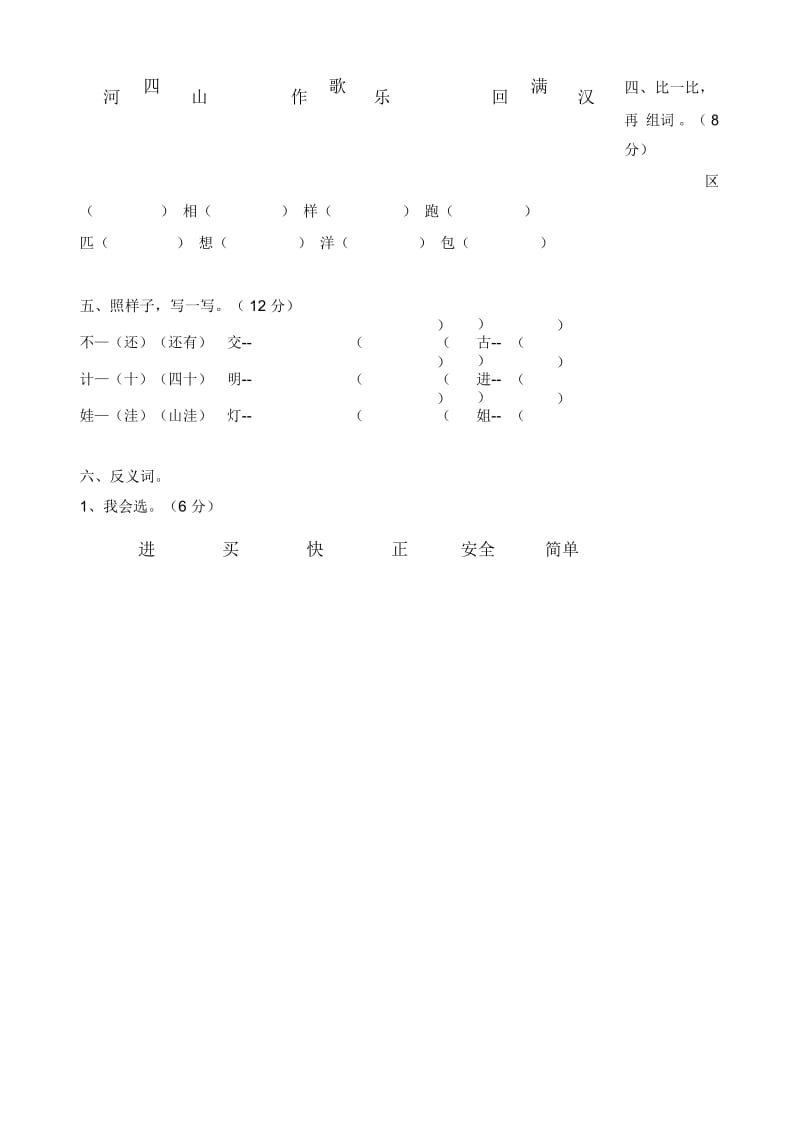 小学二年级语文第一学期第三单元测试题.docx_第2页