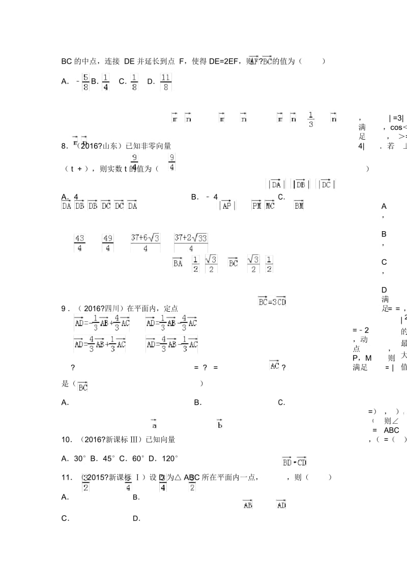 平面向量高考真题精选(一).docx_第2页