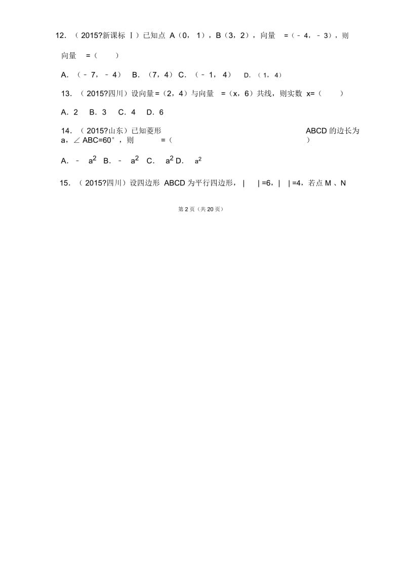 平面向量高考真题精选(一).docx_第3页