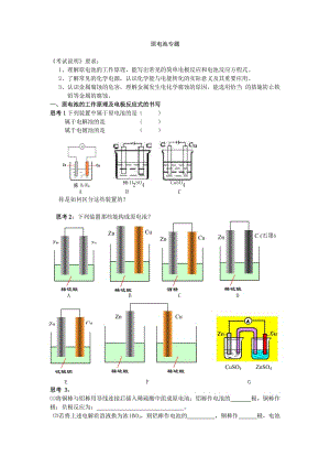 苏教版高三化学第二轮专题复习《原电池专题》.doc