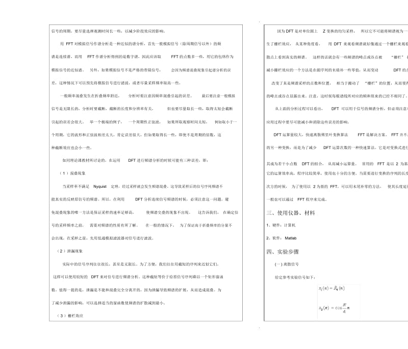 数字信号处理--实验五-用DFT(FFT)对信号进行频谱分析.docx_第2页