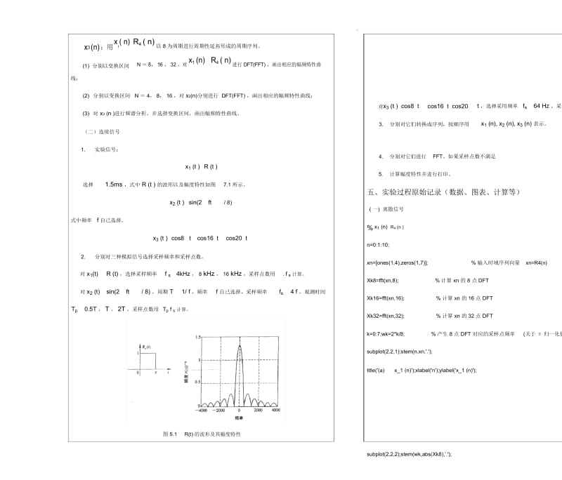 数字信号处理--实验五-用DFT(FFT)对信号进行频谱分析.docx_第3页