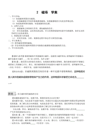 新沪科版九年级物理全一册《十七章 从指南针到磁悬浮列车第二节 电流的磁场》教案_36.doc