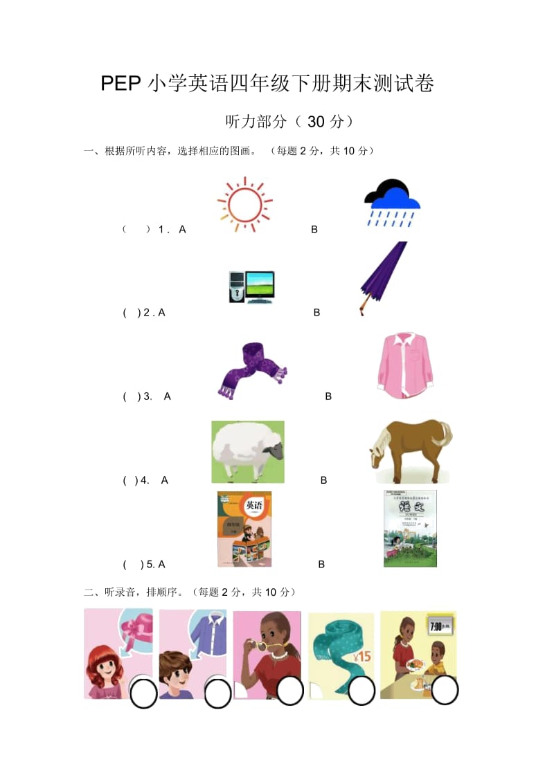 新版PEP小学英语四年级下册期末测试卷.docx_第1页