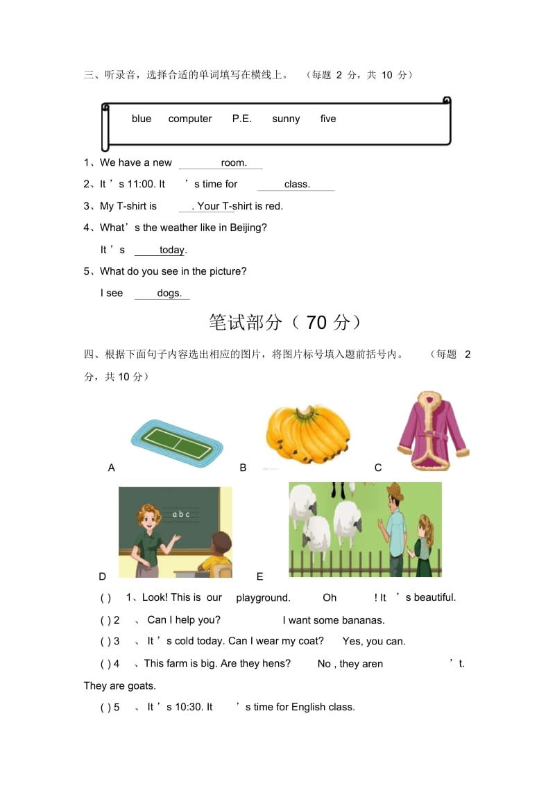 新版PEP小学英语四年级下册期末测试卷.docx_第2页