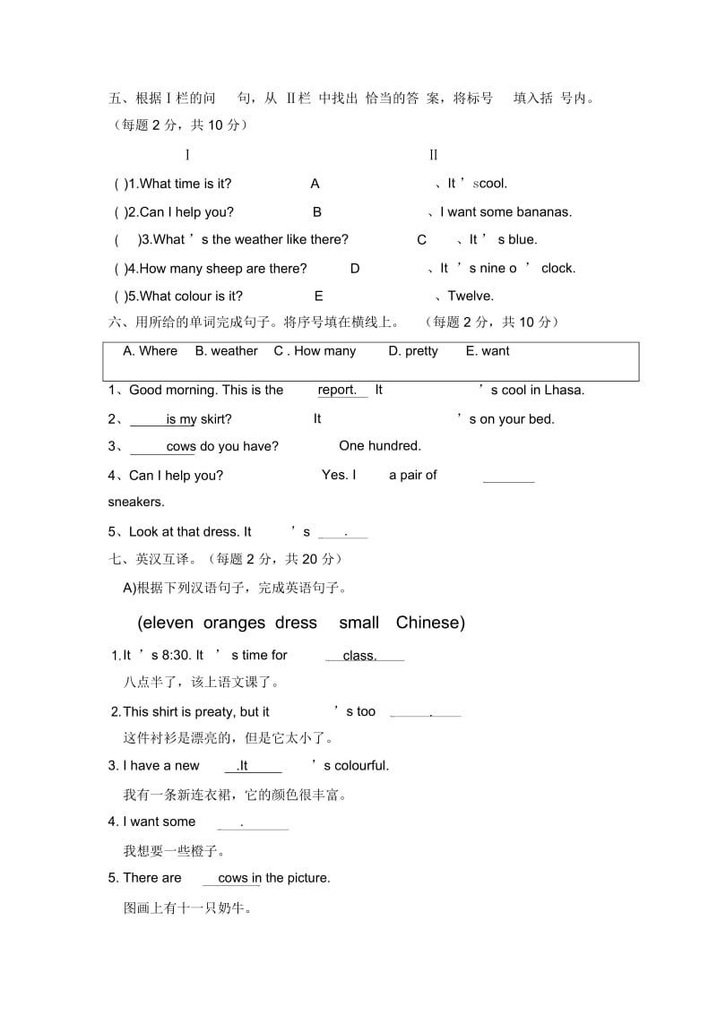 新版PEP小学英语四年级下册期末测试卷.docx_第3页