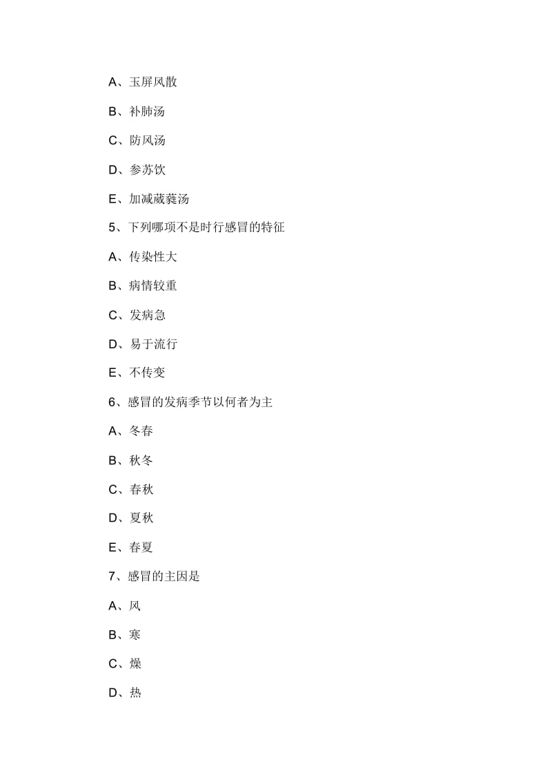 中医执业医师考试内科学试题及答案：感冒.docx_第2页