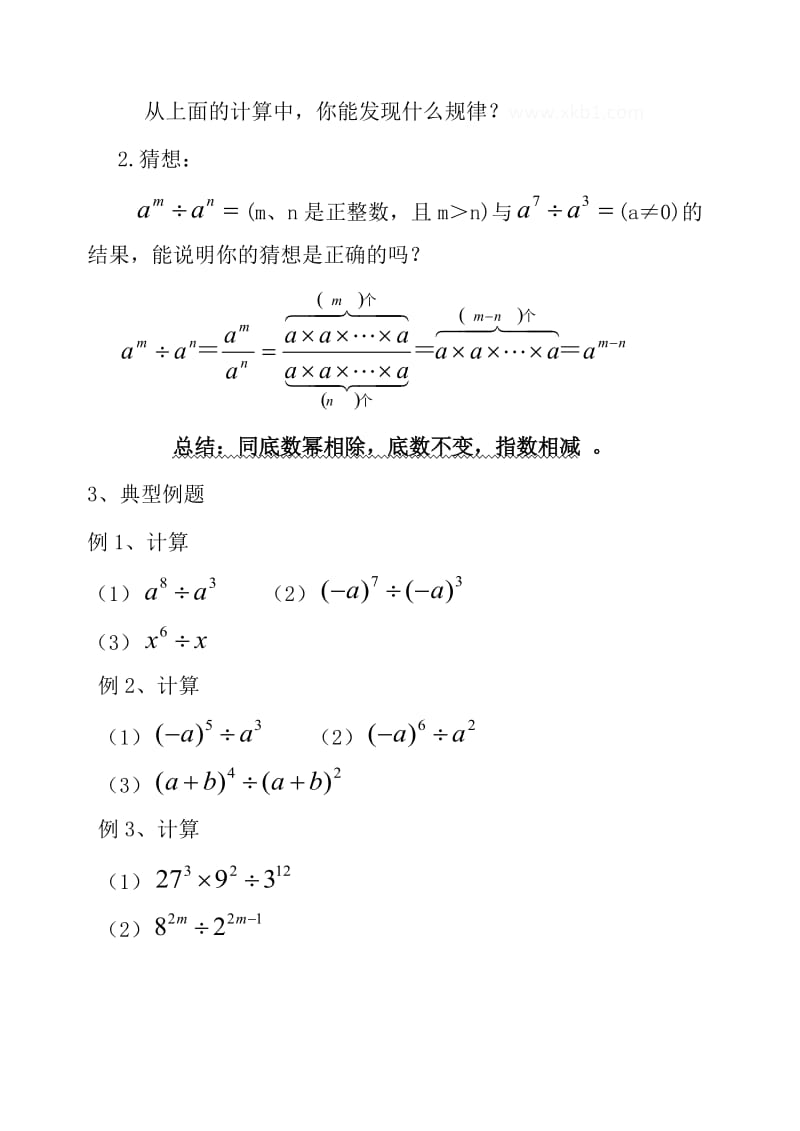 新沪科版七年级数学下册《8章 整式乘法与因式分解8.1 幂的运算同底数幂的除法》教案_10.docx_第2页