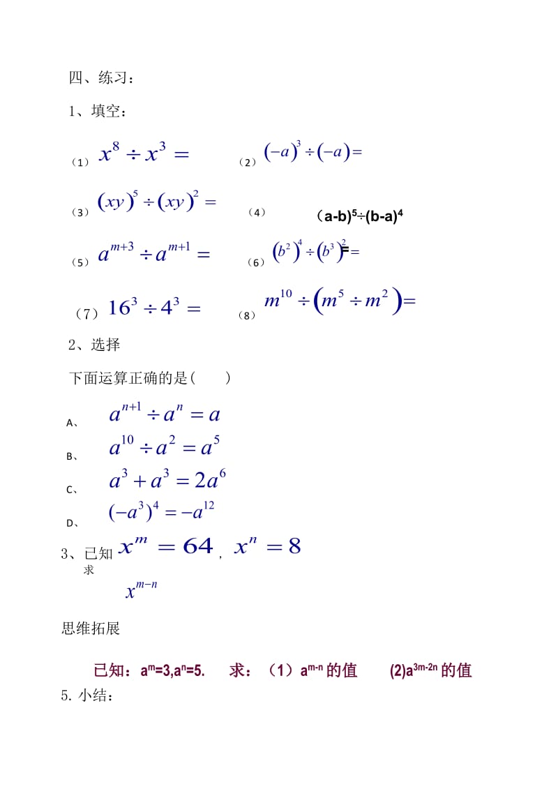 新沪科版七年级数学下册《8章 整式乘法与因式分解8.1 幂的运算同底数幂的除法》教案_10.docx_第3页