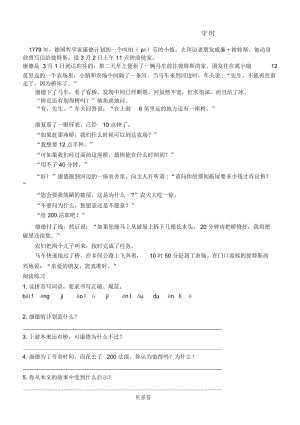 小学语文阅读训练80(四年级).docx