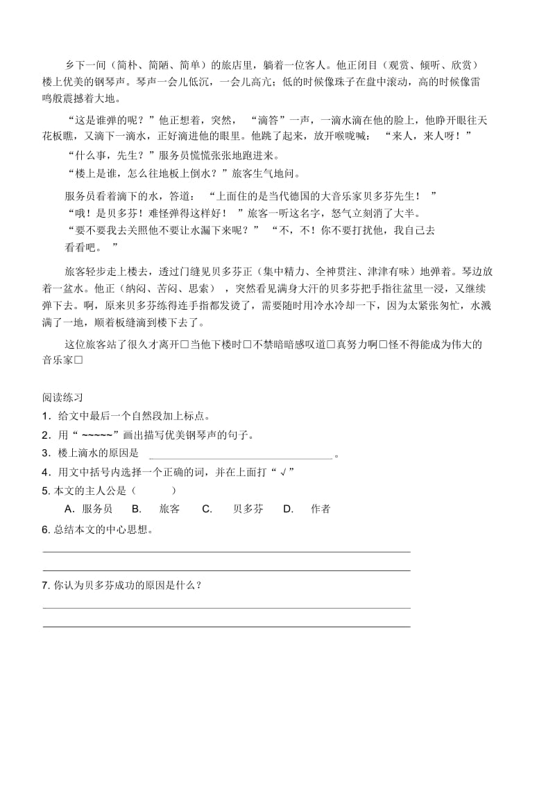 小学语文阅读训练80(四年级).docx_第2页