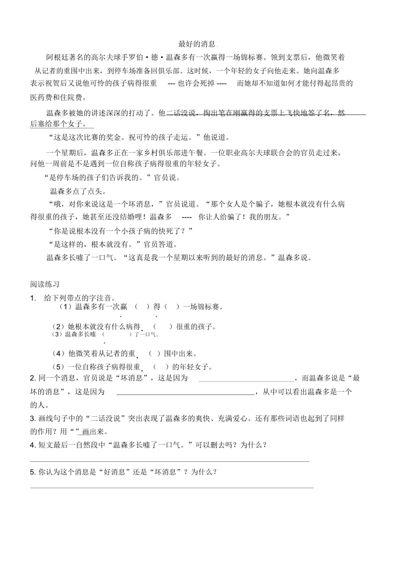 小学语文阅读训练80(四年级).docx_第3页