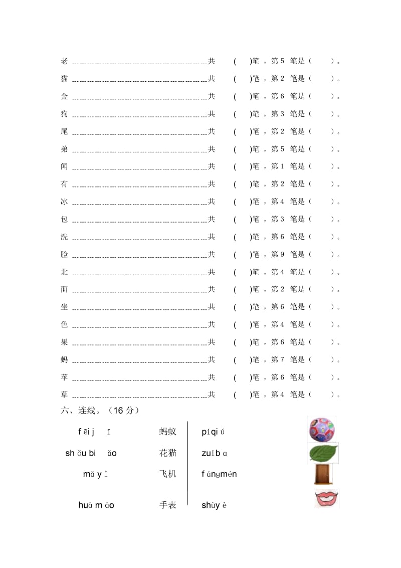 学前班下册语文练习题.docx_第2页