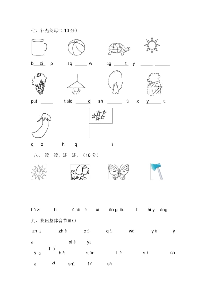 学前班下册语文练习题.docx_第3页