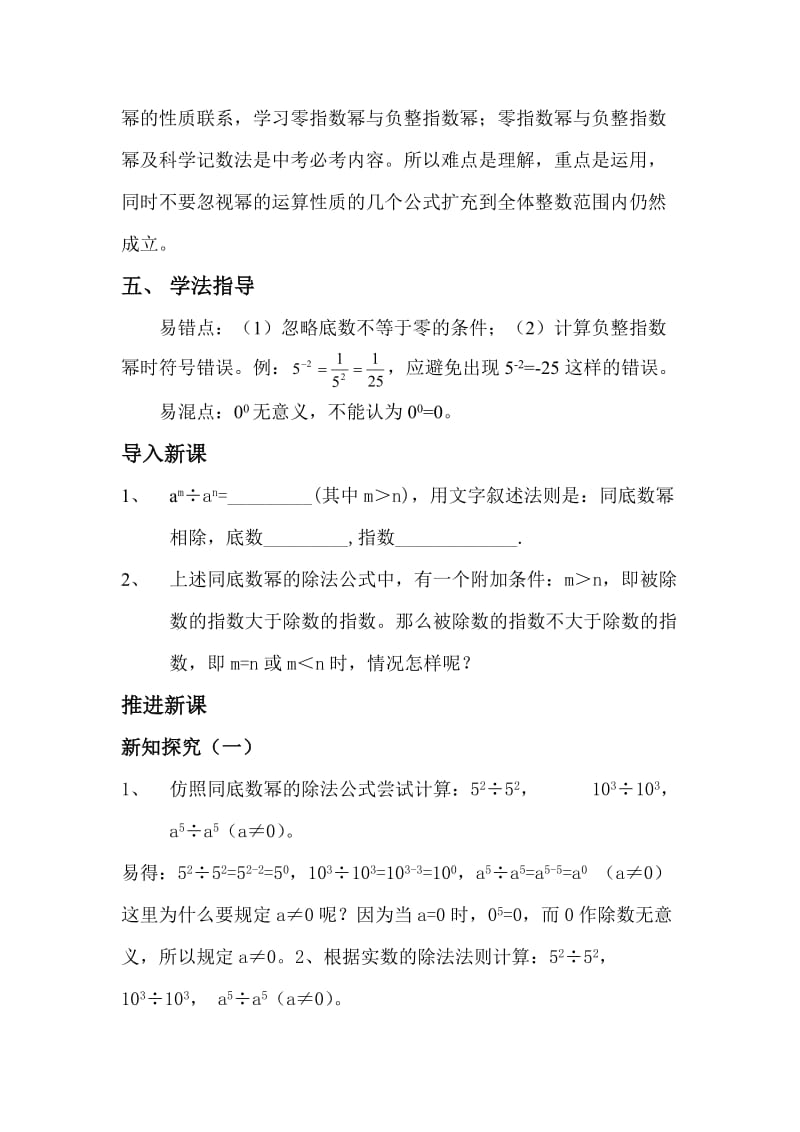 新华东师大版八年级数学下册《16章 分式16.4 零指数幂与负整数指数幂零指数幂与负整数指数幂》教案_1.docx_第2页