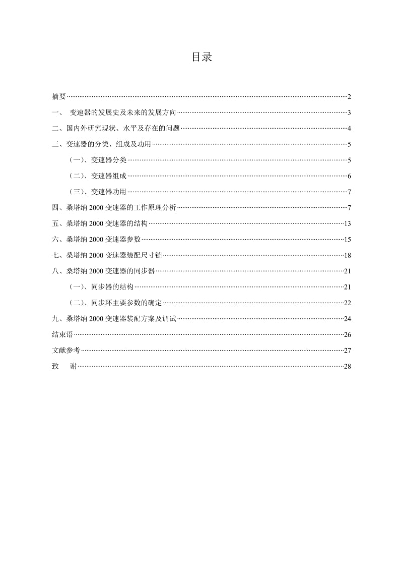 桑塔纳2000变速器装配工艺毕业设计.doc_第2页