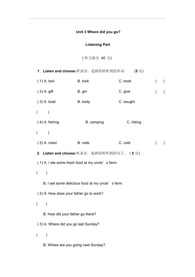 【人教版】六年级下册Unit3单元测试课时设计.docx_第1页