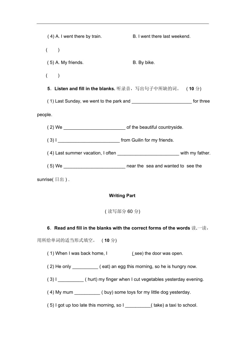 【人教版】六年级下册Unit3单元测试课时设计.docx_第3页