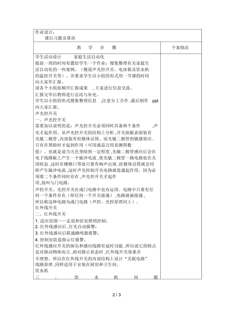 新教科版物理九年《家庭生活自动化、智能化》教案.docx_第2页