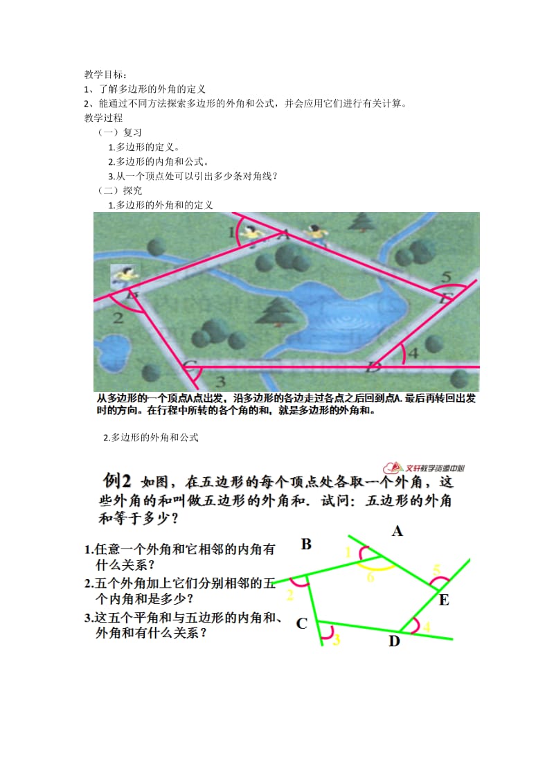 新华东师大版七年级数学下册《9章 多边形9.2 多边形的内角和与外角和多边形的外角和》教案_8.docx_第1页