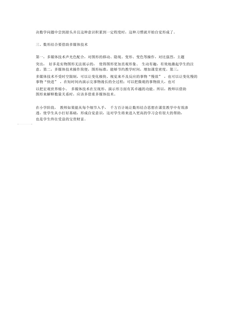 小学数学教学中数形结合运用的几点体会.docx_第2页