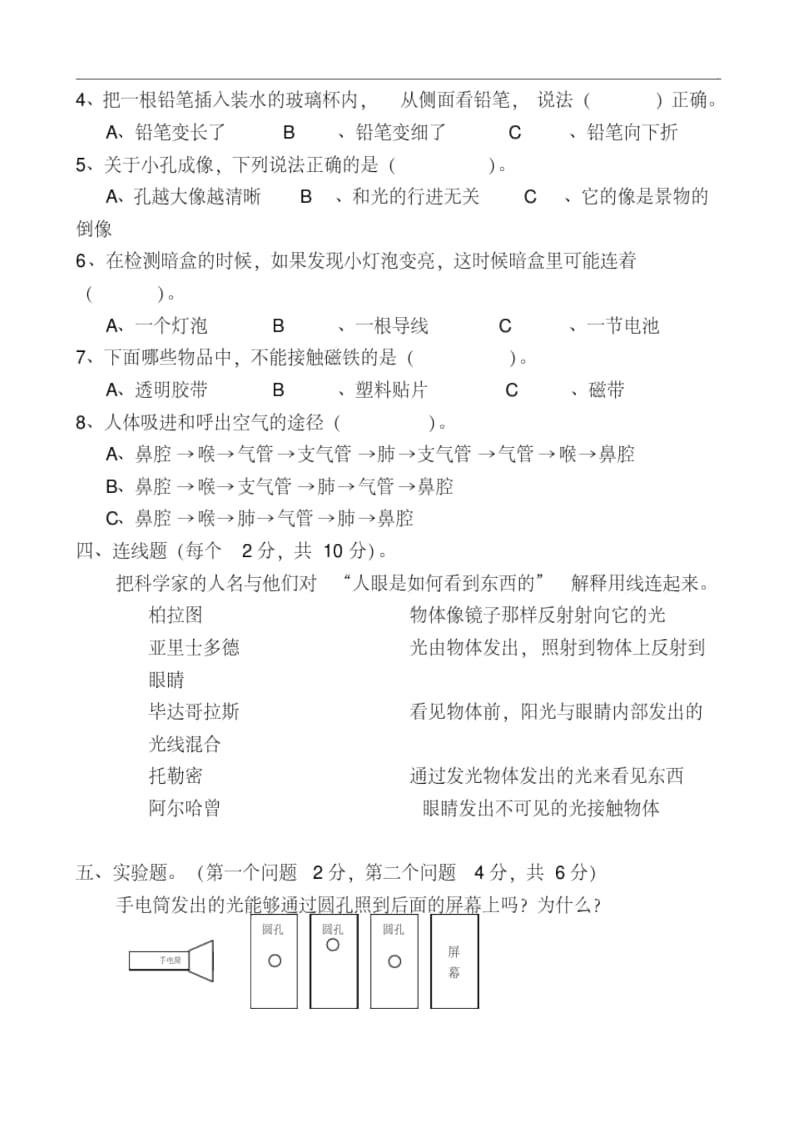 小学五年级科学上学期期末试卷及答案.docx_第2页