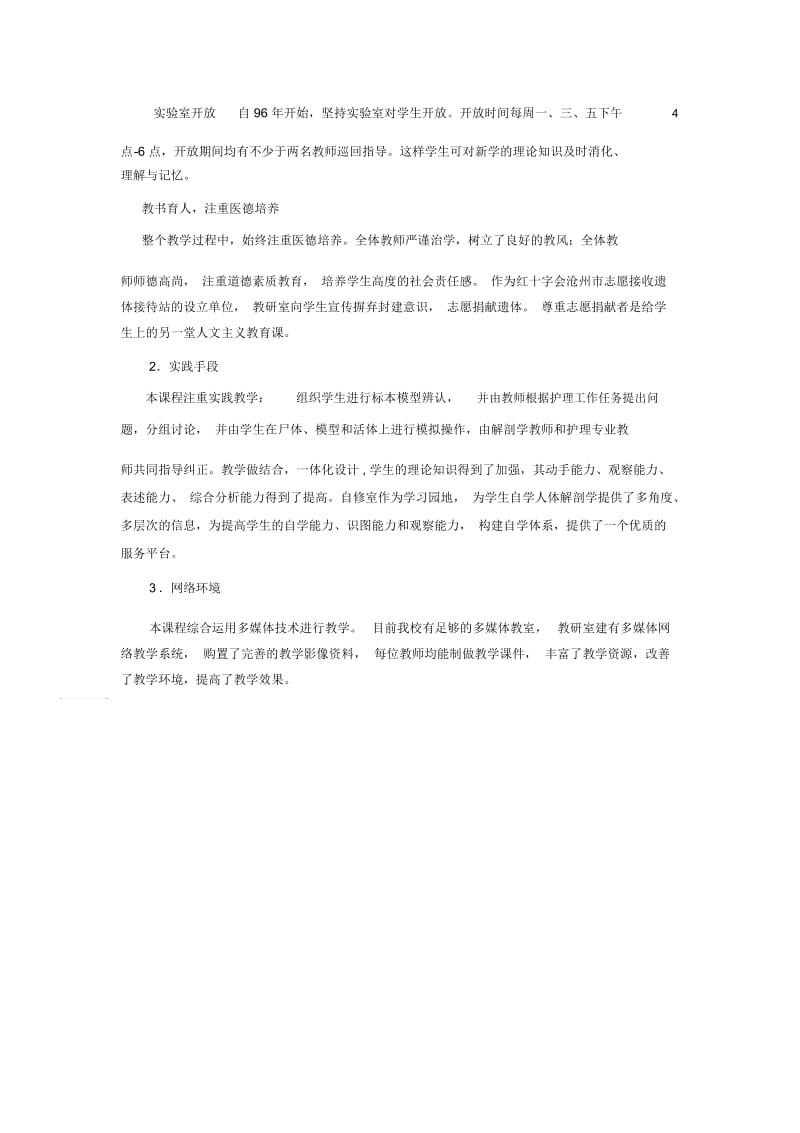 教学方法与手段.docx_第2页