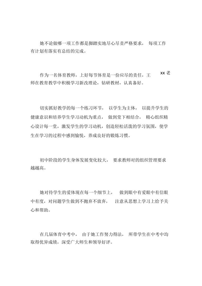 两学一做党员事迹材料：丹心换真情_7080.docx_第2页