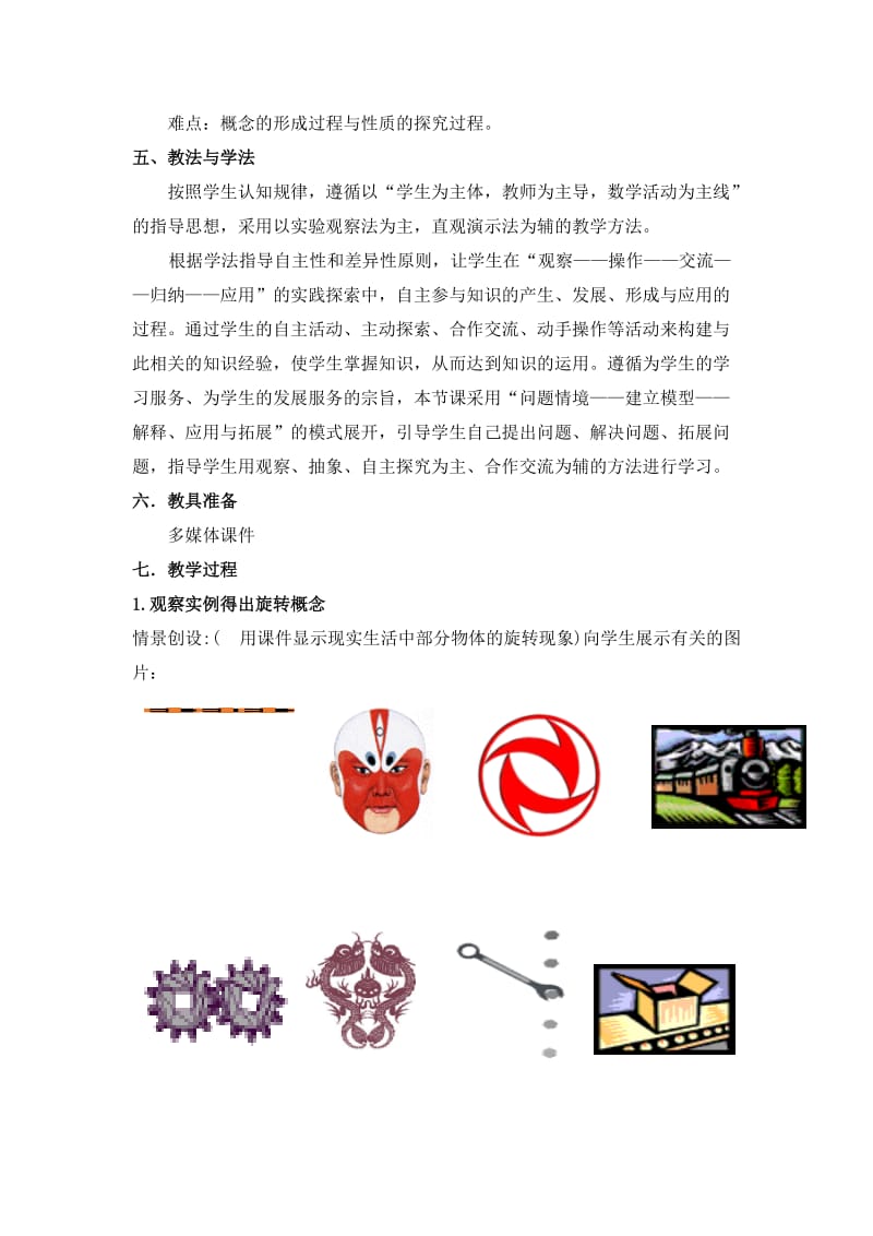 新华东师大版七年级数学下册《10章 轴对称、平移与旋转10.3 旋转旋转的特征》教案_3.docx_第2页