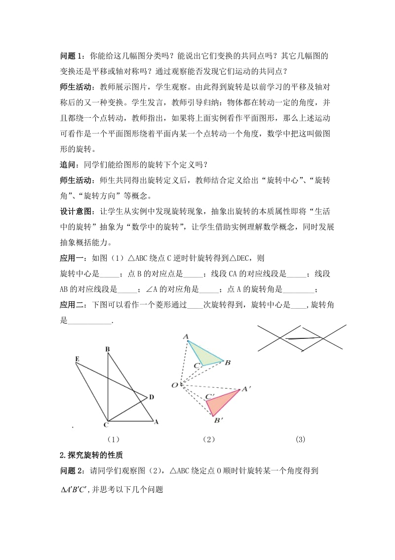 新华东师大版七年级数学下册《10章 轴对称、平移与旋转10.3 旋转旋转的特征》教案_3.docx_第3页