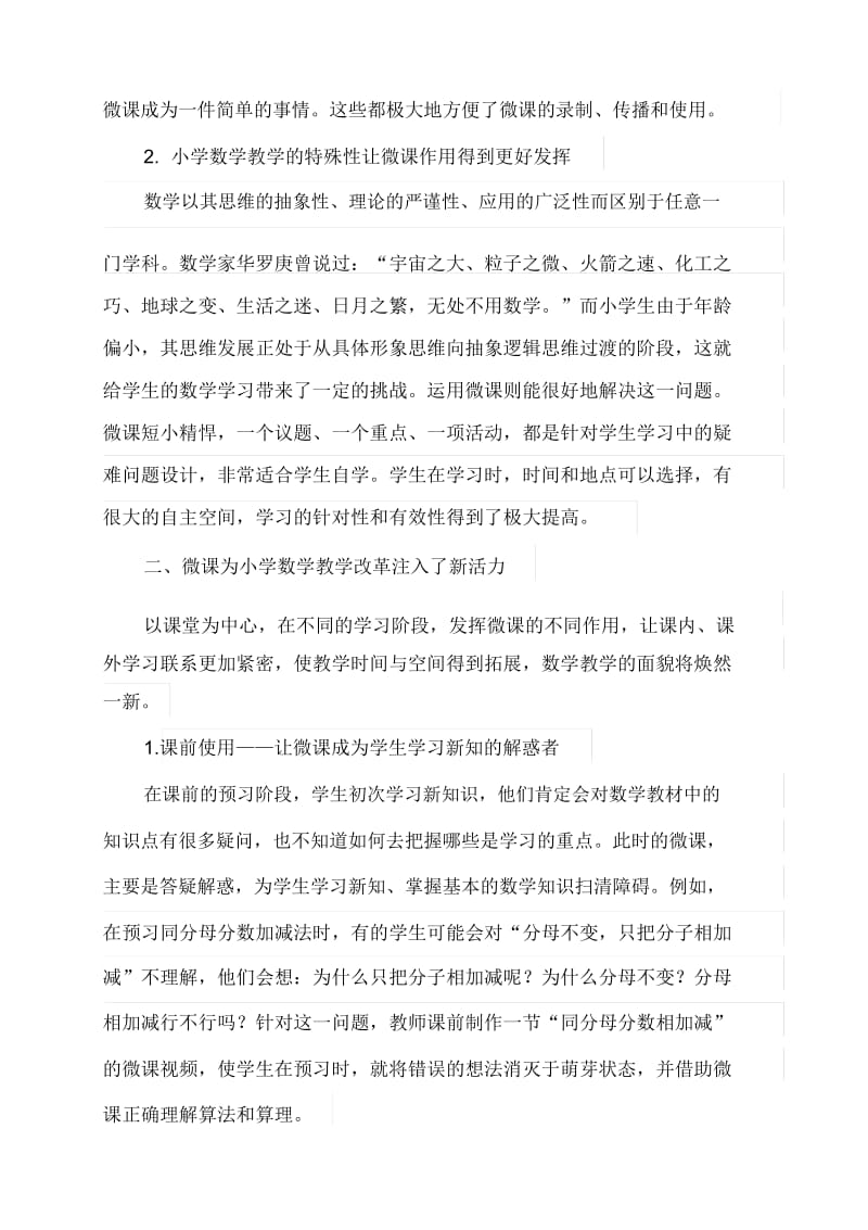 微课在小学数学教学中的应用.docx_第2页