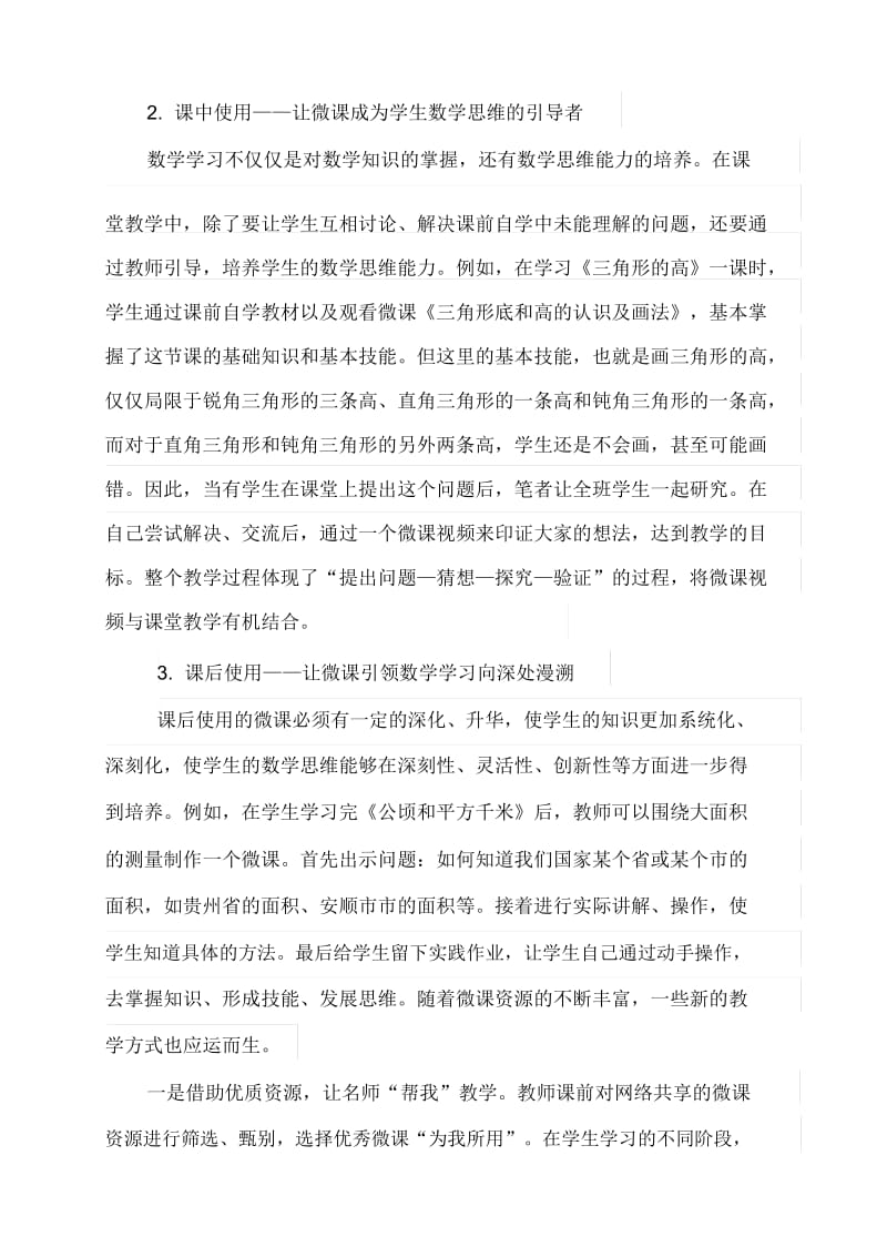 微课在小学数学教学中的应用.docx_第3页