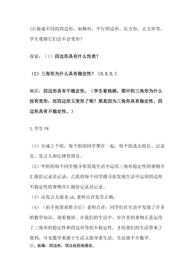 新华东师大版八年级数学下册《18章 平行四边形阅读材料 稳定性PK不稳定性》教案_0.docx_第3页